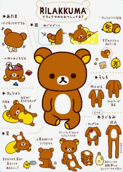 ริลัคคุมะ Rilakkuma