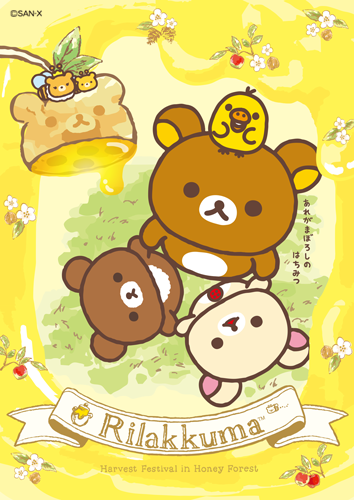 ริลัคคุมะ Rilakkuma