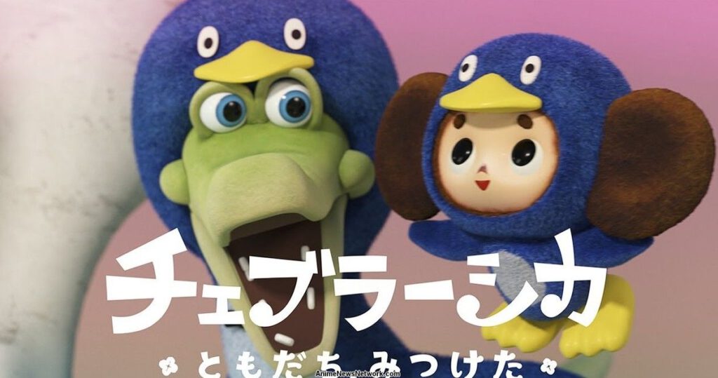 เชบูราชก้า cheburashka 2